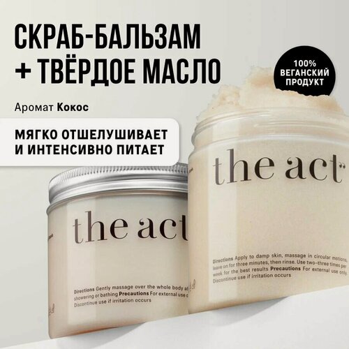 Изображение товара The Act labs — Набор: Скраб-бальзам антицеллюлитный "Кокос" + твердое масло увлажняющее для тела "Кокос", 300 г + 170 г