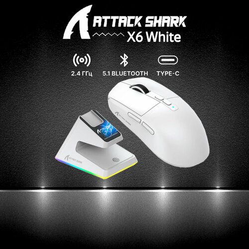 Мышь Attack Shark X6 White белый 5400₽