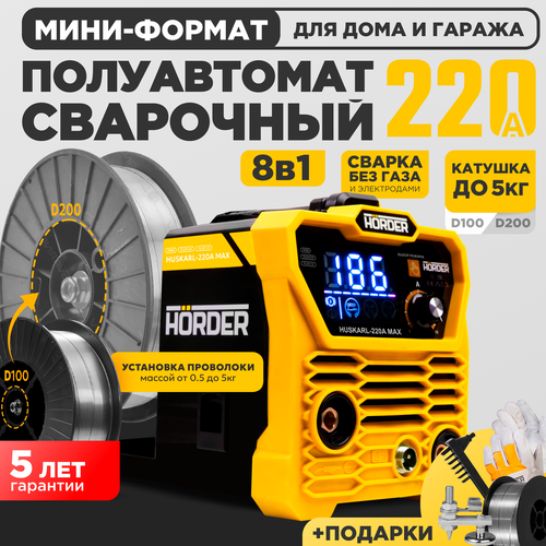 Сварочный аппарат полуавтомат HRDER HUSKARL 220 A MAX MMA FCAW без газа 958400₽