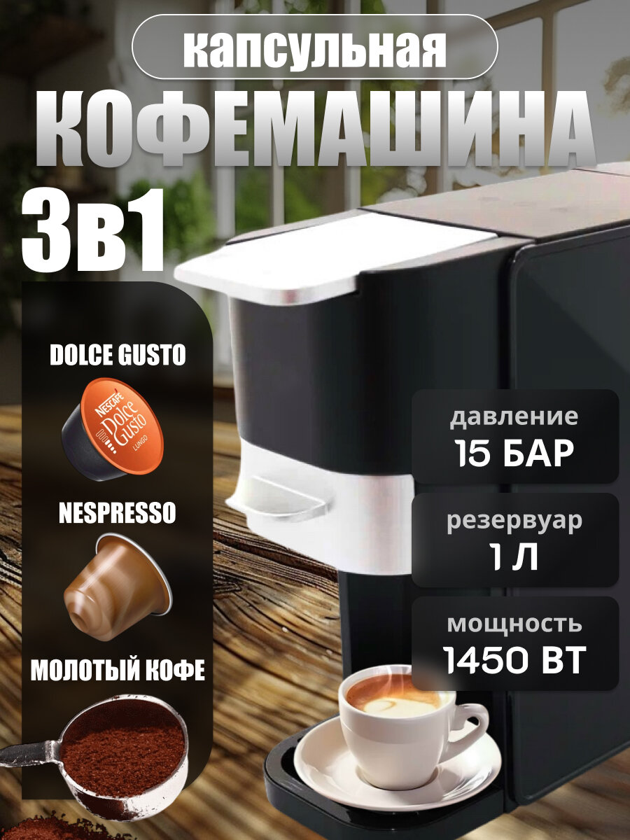 Кофемашина капсульная Кофеварка электрическая 1 л кофемашина электрокофеварка