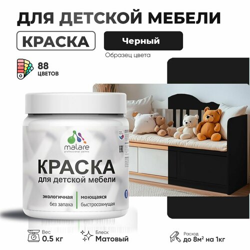 фото Акриловая краска malare для детской мебели для кухонных фасадов, мебели из дерева, моющаяся, быстросохнущая без запаха матовая, черный, 0.5 кг