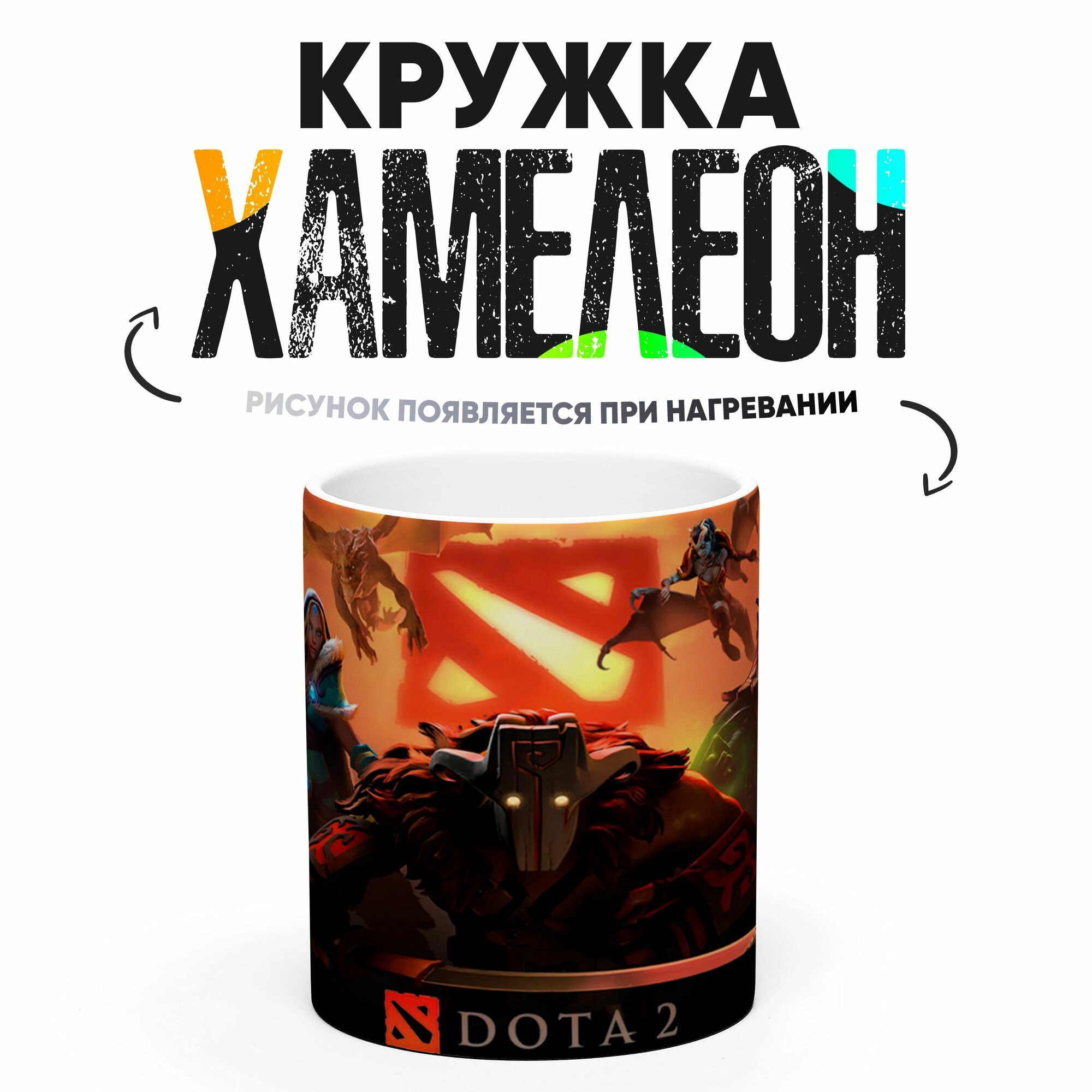 Кружка Хамелеон Дота 330 мл
