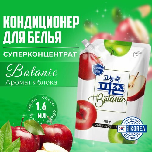 Кондиционер для белья Pigeon Корея 1600 мл м/у, с аромакапсулами Botanic Apple Bomb концентрированный