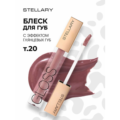 фото Stellary блеск для губ sexy gloss увлажняющий, 4 мл, 20 темно-бежевый
