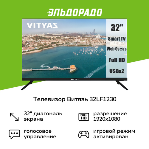 Телевизор Витязь 32LF1230 14999₽