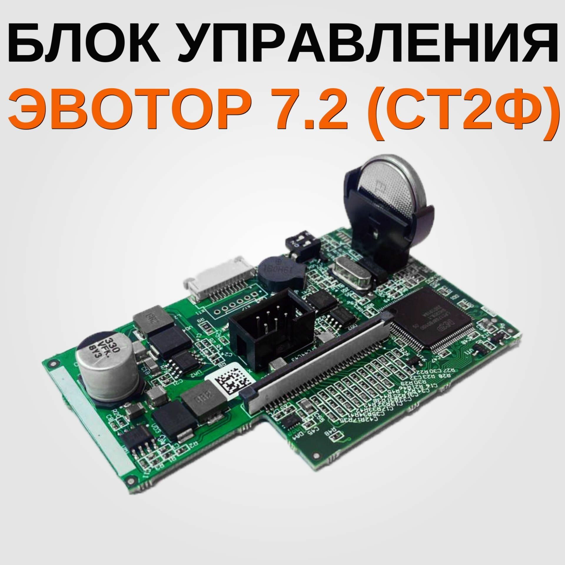 Блок управления (плата ФР) AL. М020.41.000 для Эвотор 7.2