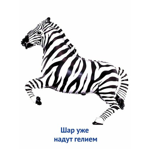 фото Воздушный шар с гелием фольгированная фигура зебра 1шт мосшар