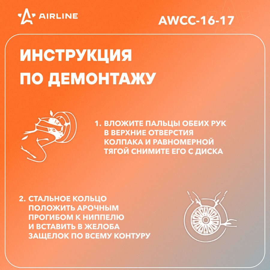 Колпаки колесные 16" "Волтек", черный глянец, карбон, компл. 2 шт. AIRLINE - фото №5