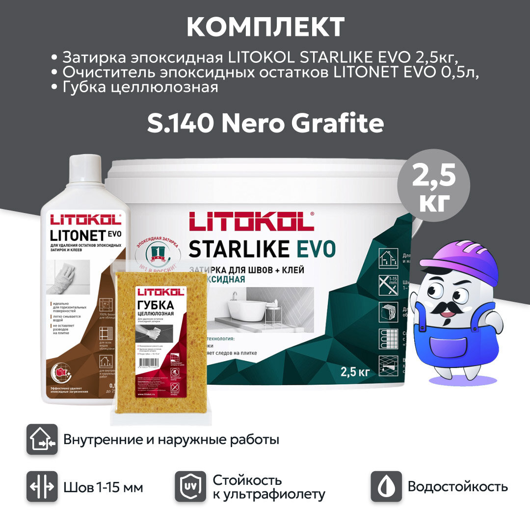 Набор LITOKOL STARLIKE EVO S.140 nero grafite (25кг) + Litonet Evo (05л) + губка целюлозная