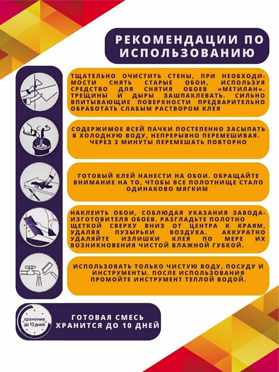Изображение Клей для обоев виниловых и бумажных Metylan Винил Премиум с Индикатором 3 рулона 100г
