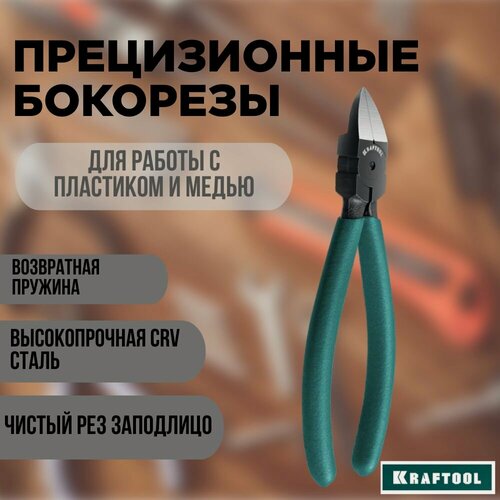 Изображение товара Прецизионные бокорезы KRAFTOOL Precision чистый рез 150 мм