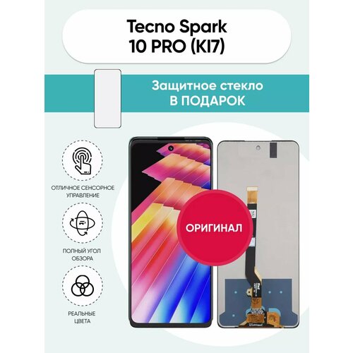 Дисплей для Tecno Spark 10 PRO 2130₽