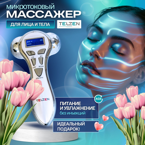 Массажер для лица микротоковый с лифтинг эффектом массажер роликовый 3764₽