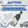 Датчик включения стоп-сигнала для Лада Гранта, Калина 2, Приора, ...