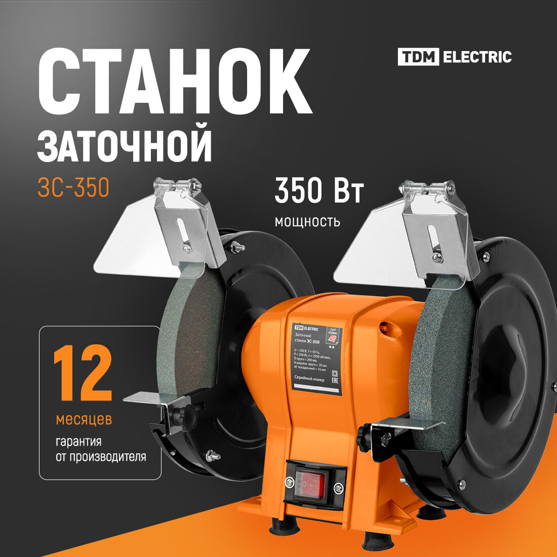 Заточной станок TDM Electric "Рубин", многофункциональный, 350Вт