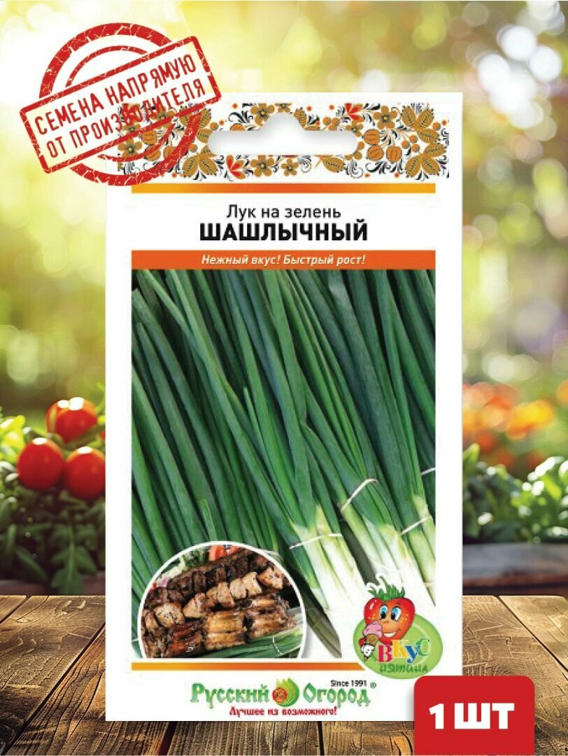 Лук Шашлычный, на зелень