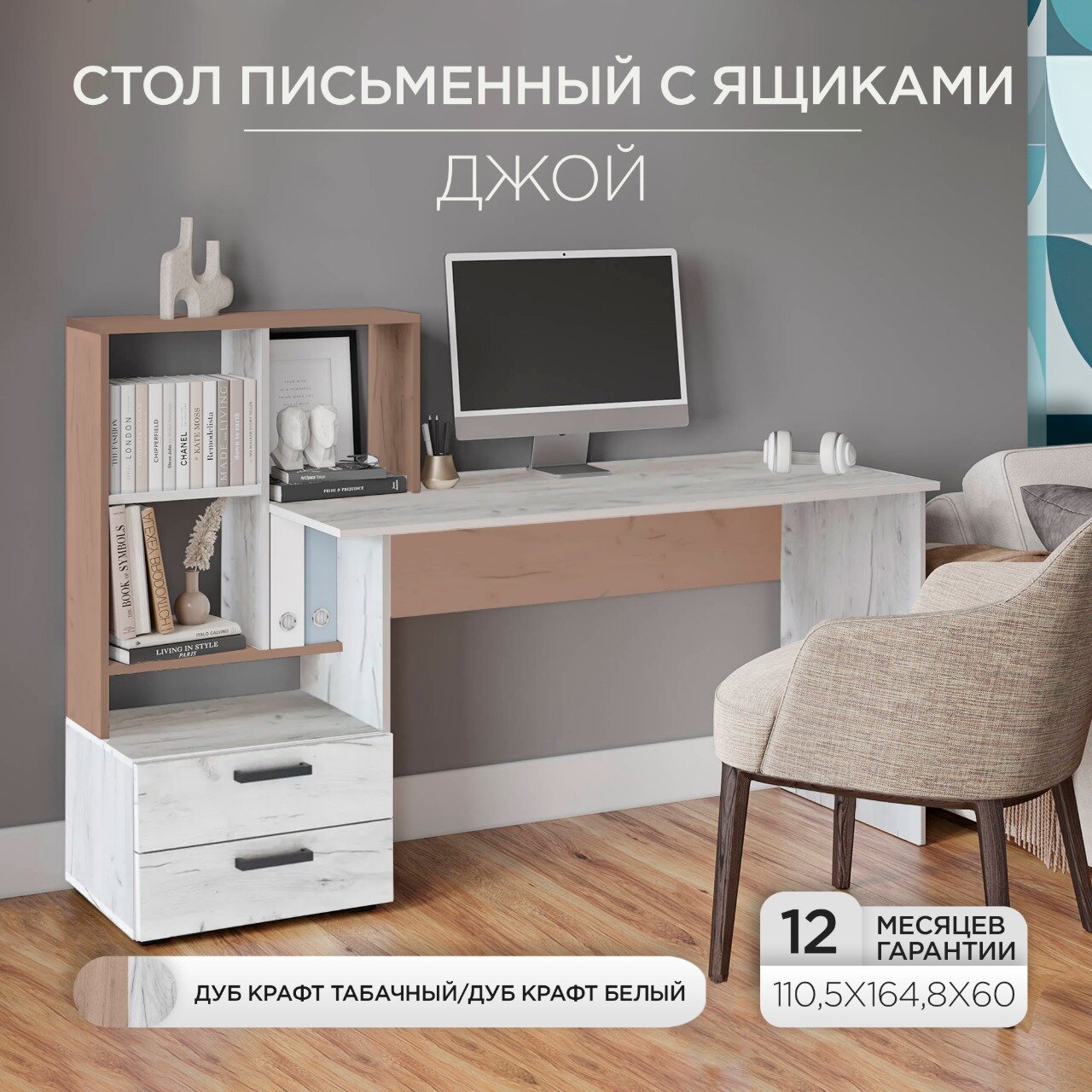 Стол компьютерный, письменный для школьника с ящиками и полками Джой, 110x165x60 см, цвет Крафт белый/крафт табачный