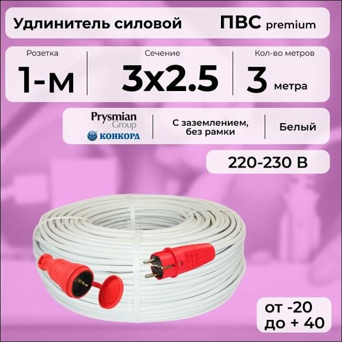 фото Удлинитель силовой "premium cable", электрический 3 м для электроприборов с заземлением в бухте, кабель пвс 3х2,5 белый гост + prysmian