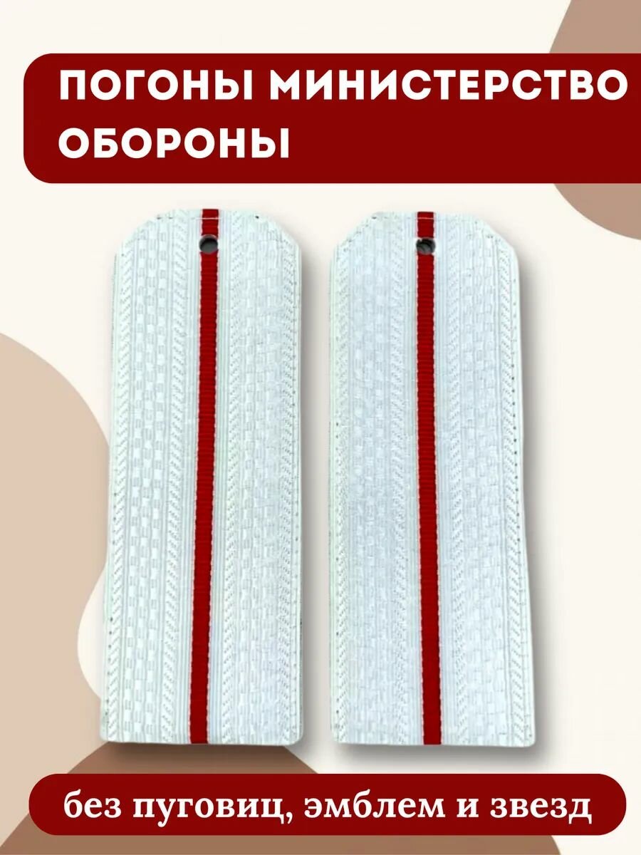 Декор погоны Министерство обороны
