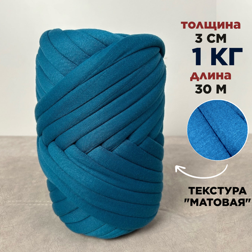 фото Трубчатая толстая пряжа матовая 1 кг для вязания руками. толщина нити 3 см, оттенок синий dollywool