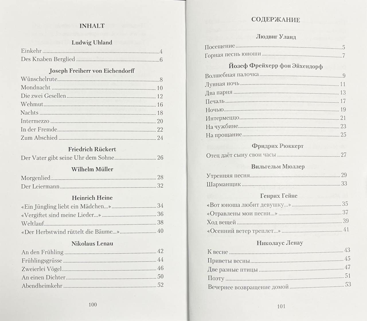 У немецких романтиков. Bei deutschen Romantikern - фото №2