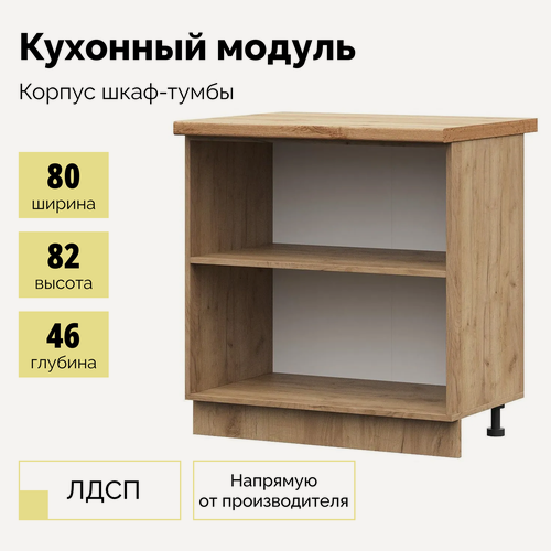 Изображение товара Корпус ШН 800 шкаф нижний - Крафт золотой, Без столешницы