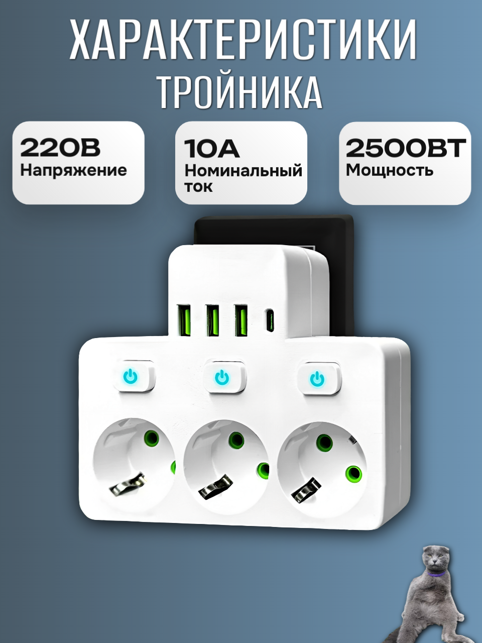 Сетевой фильтр Тройник для розетки плоский с USB и Type-C разветвитель электрический с выключателями — фото 1