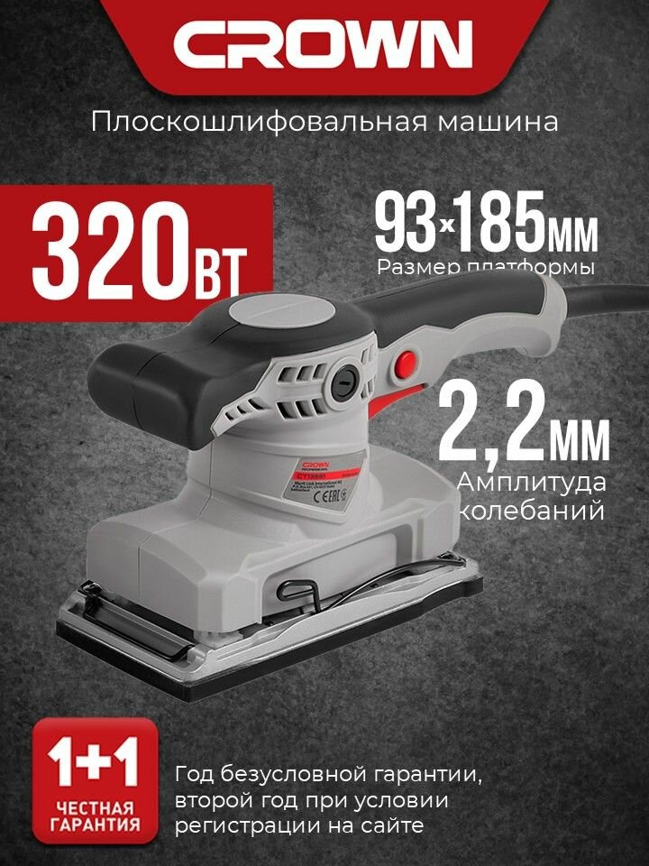 Вибрационная шлифмашина CROWN CT13681