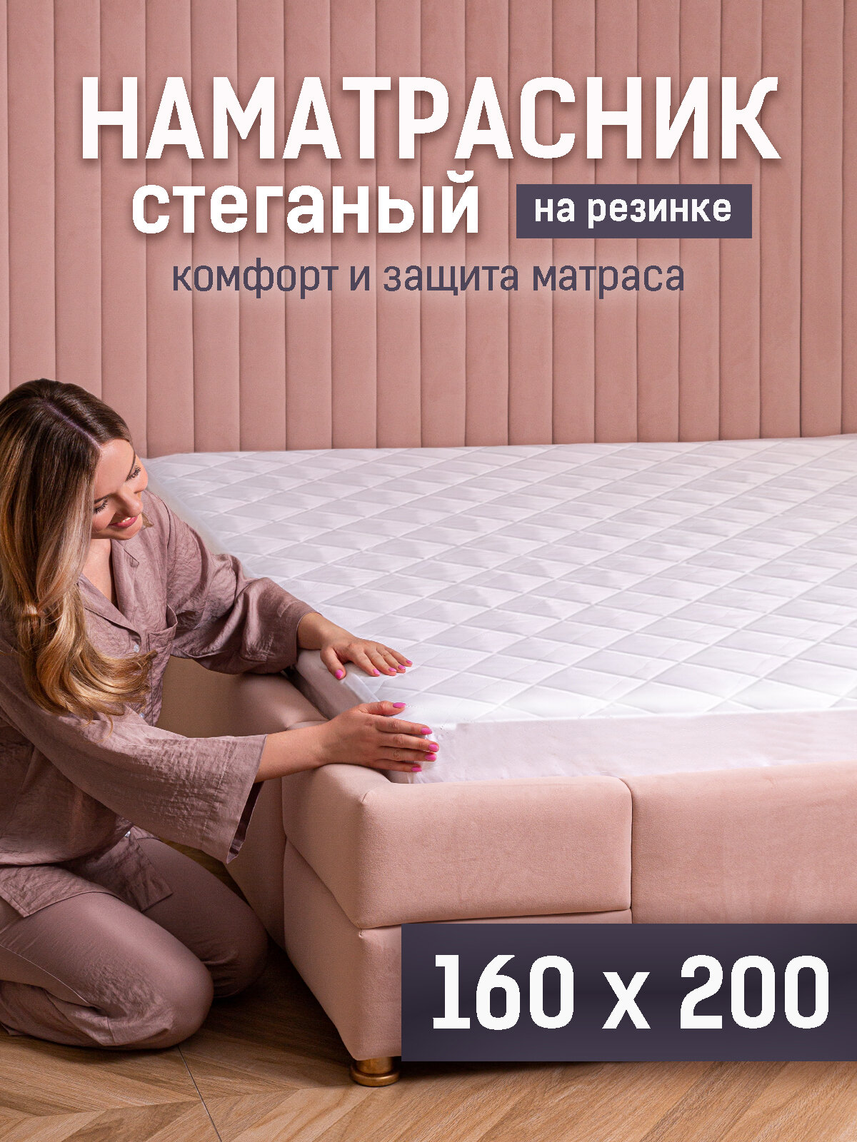 YARTEX Наматрасник 160х200 на резинке с бортами стеганый белый
