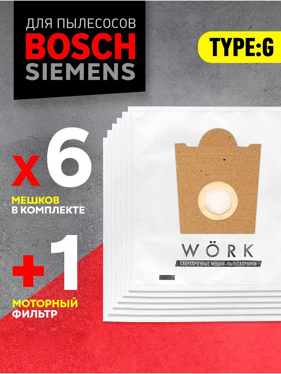 Мешки для пылесоса Bosch GL-30, GL-20, MoveOn, пылесборники G ALL, 6шт.