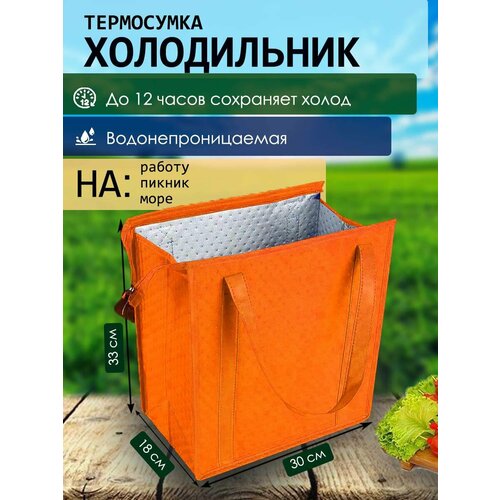 Термосумка YUS-SHOP 