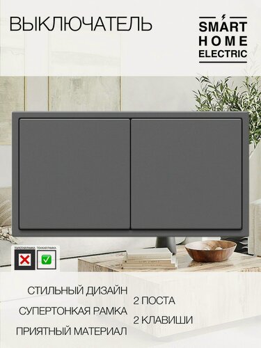 Изображение товара Выключатель света с тонкой рамкой, 2 поста, 2 клавиши