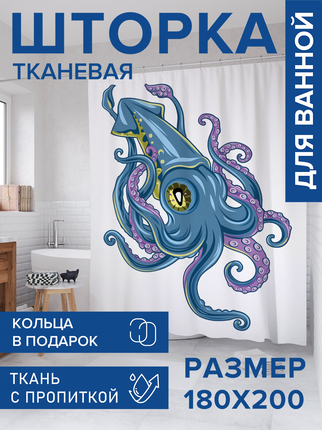 Штора для ванной тканевая 180х200 водоотталкивающая занавеска в душевую 