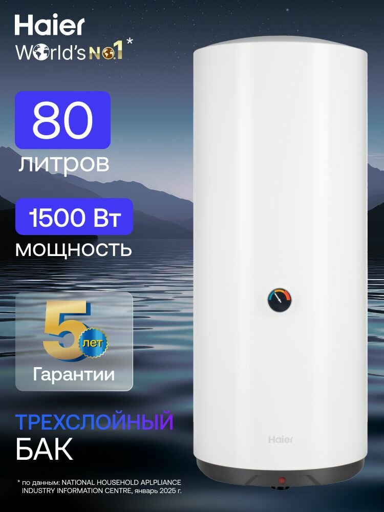 Водонагреватель накопительный 80л Haier ES80V-C1 15 квт / Бойлер электрический для воды 80 л
