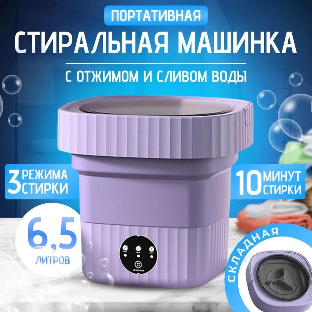 Мини-стиральная машинка, складная, вертикальная загрузка, 3 кг белья, 340 оборотов в минуту, 11л