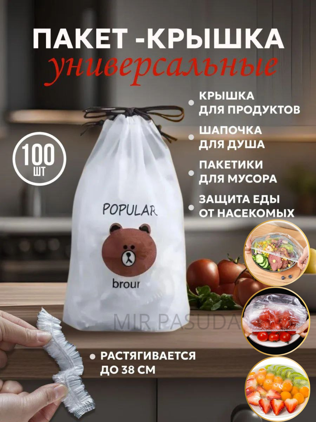 Пакеты, стрейч, на резинке, многоразовые, для продуктов, 100шт