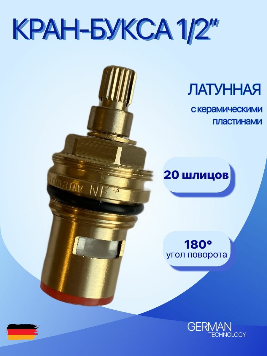 Кран-букса для смесителей 1/2