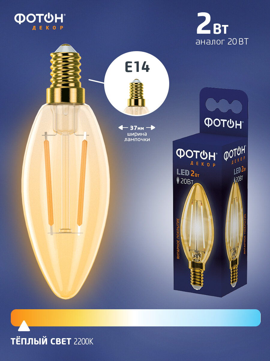 Лампочка светодиодная филаментная фотон B35 2 Вт e14 теплый желтый свет декоративная лофт