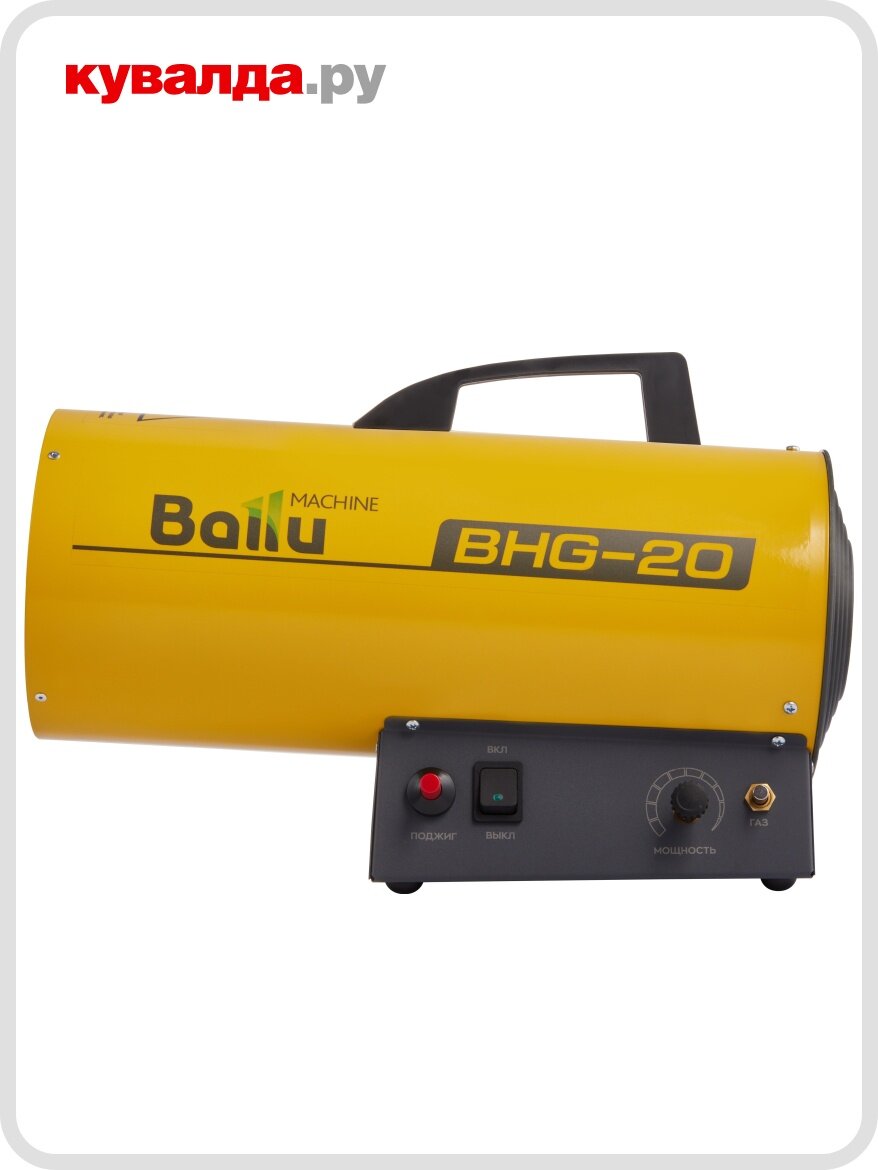 Тепловая пушка газовая BALLU BHG-20