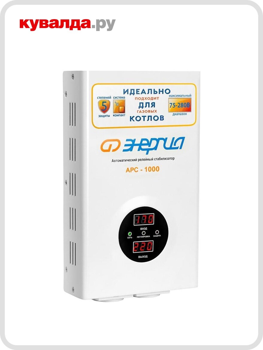 Стабилизатор напряжения однофазный энергия АРС 1000 для котлов
