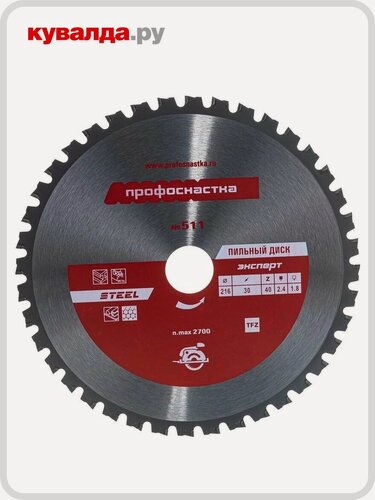Изображение товара Пильный диск по стали Профоснастка № 511 Эксперт 216*Z40*30 TFZ
