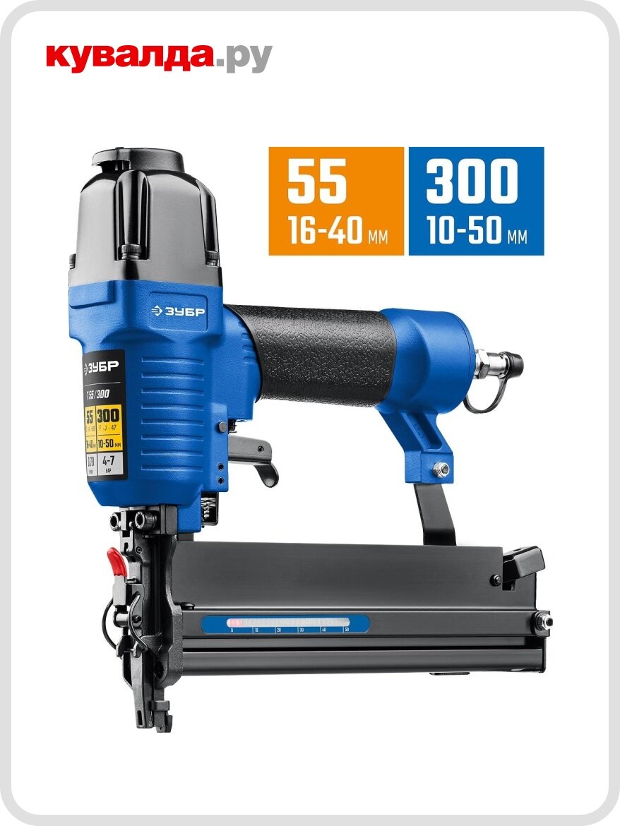 Гвоздезабивной пистолет пневматический ЗУБР Т55/300 2 10-50 мм