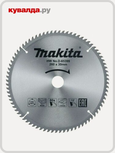 Изображение товара Пильный диск по дереву MAKITA 260x30x1,8x80T