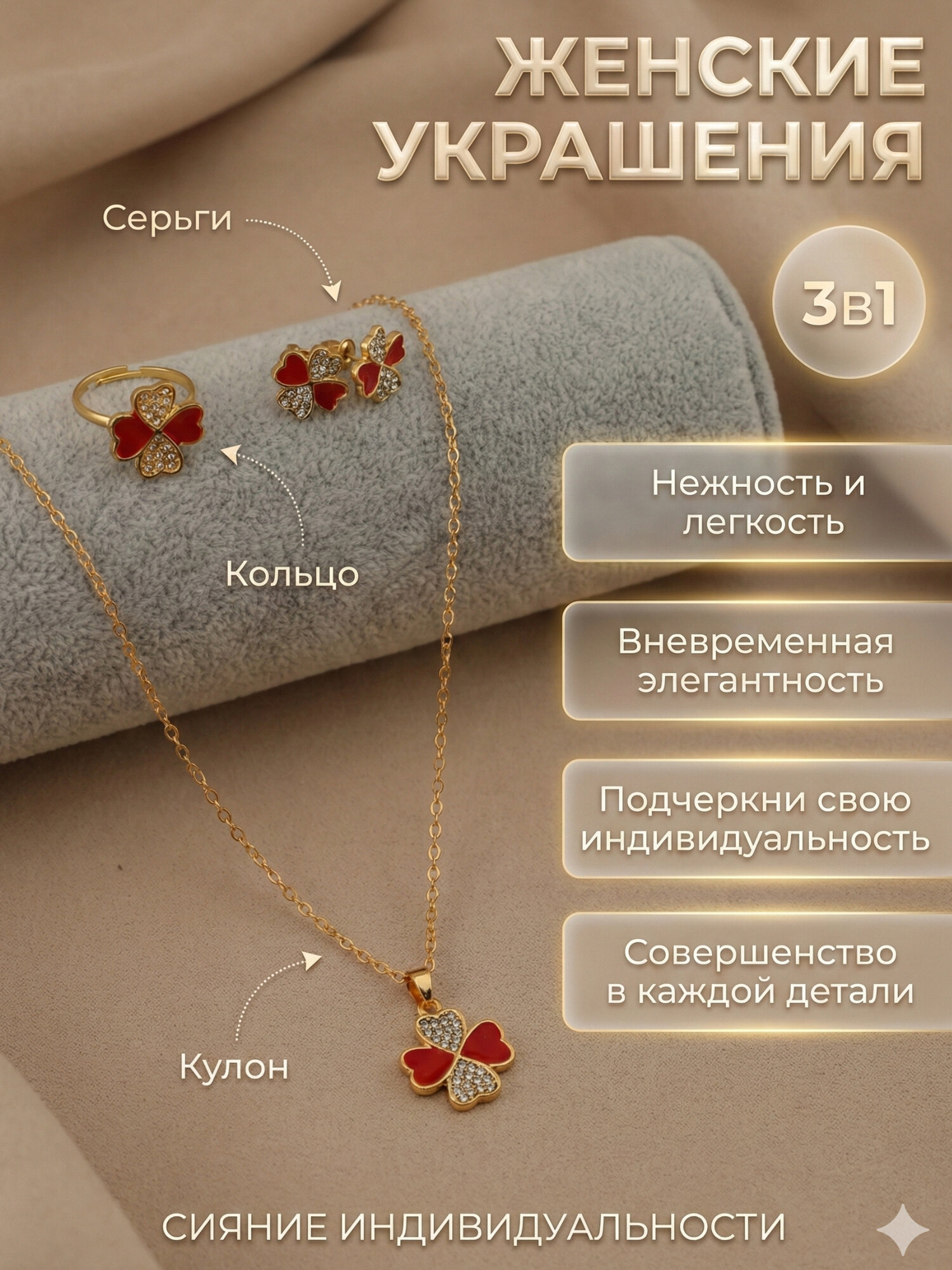 Комплект бижутерии