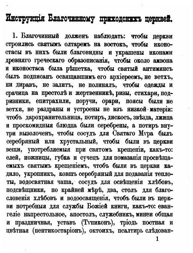 Книга Права и Обязанности Благочинного приходских Церквей - фото №5