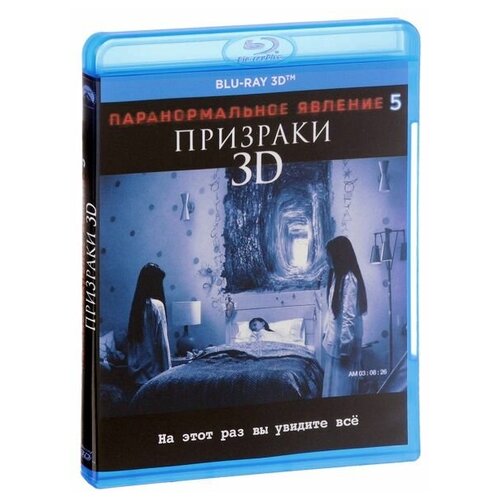 Паранормальное явление 5: Призраки (Blu-ray 3D) паранормальное явление 2 blu ray