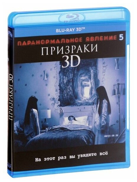 Паранормальное явление 5: Призраки в 3D Blu-ray 3D ND Play - фото №1