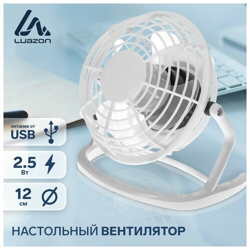 Вентилятор Luazon LOF-06, настольный, 2.5 Вт, 12 см, пластик, белый вентилятор luazon lof 05 настольный 2 5 вт 12 см металл белый