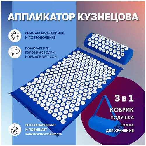 Апликатор Кузнецова набор 3 в 1 голубого цвета / Аппликатор массажный / Ипликатор кузнецова