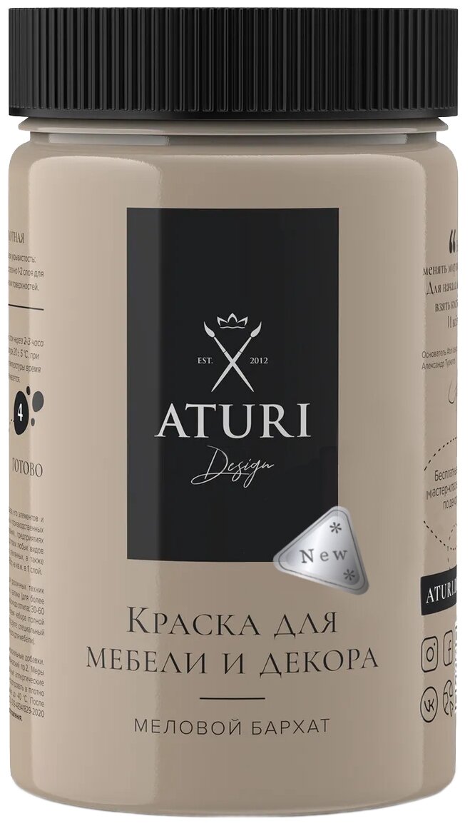 Краска меловая Aturi Design для мебели и декора 